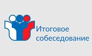 Информация о сроках, месте и порядке информирования о результатах итогового собеседования по русскому языку.